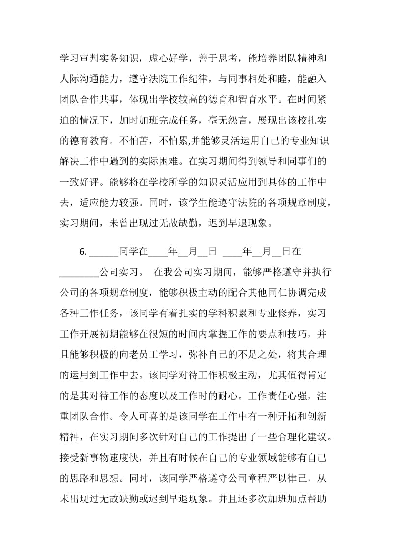 公司实习生个人评语.doc_第2页