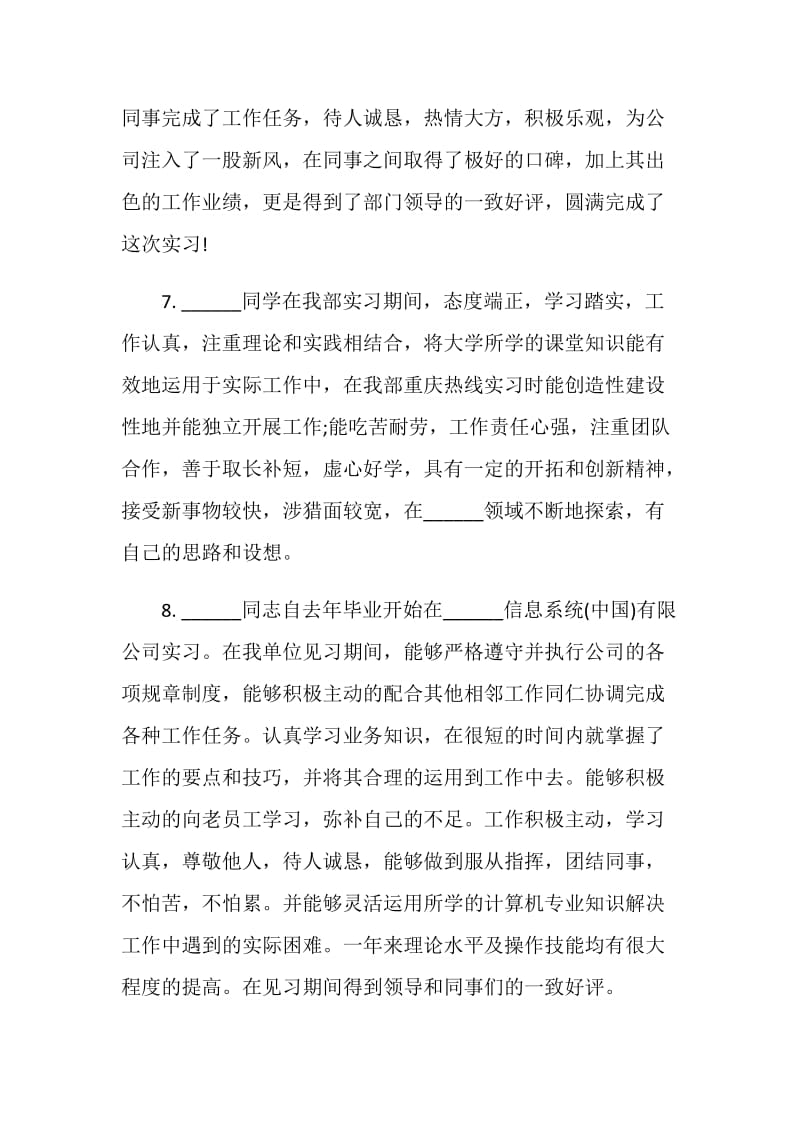 公司实习生个人评语.doc_第3页