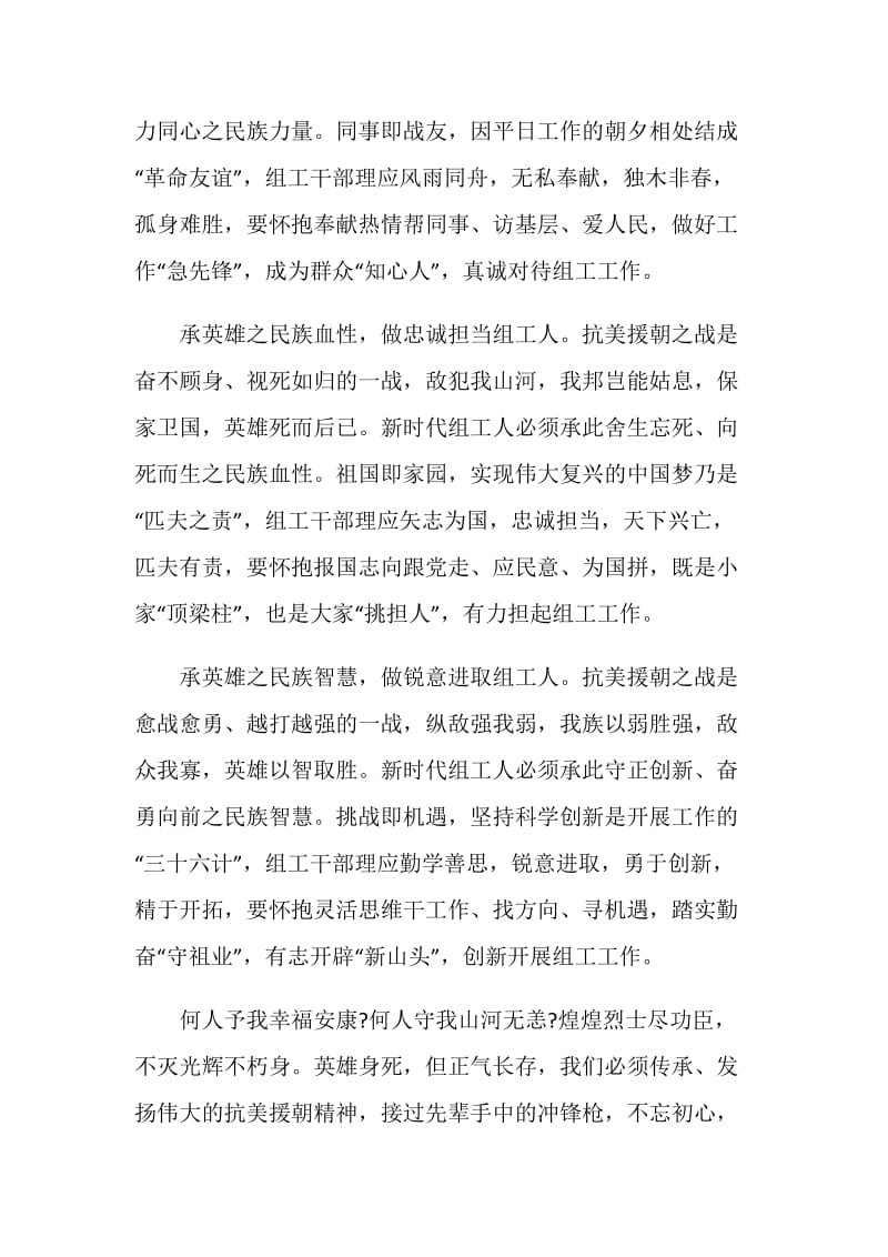 跨过鸭绿江观后感组工人心得感想1000字.doc_第2页