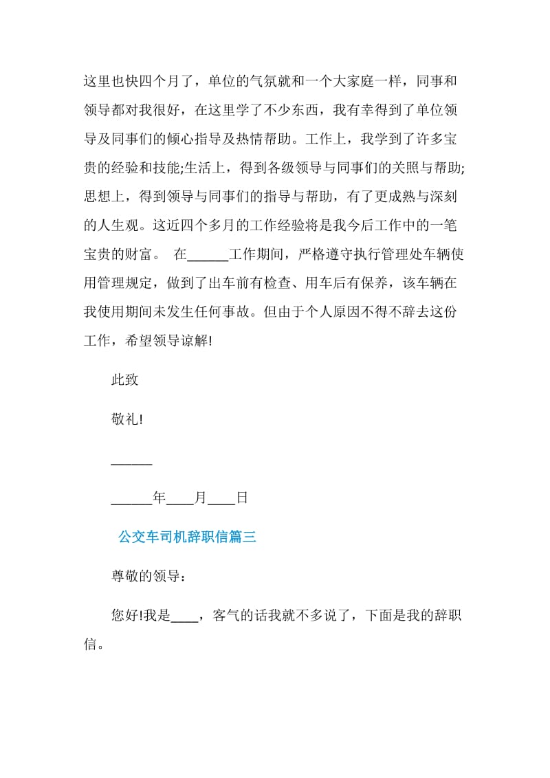 公交车司机辞职信.doc_第2页