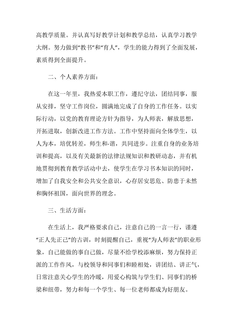 特岗教师教学工作心得体会2021年范文.doc_第2页