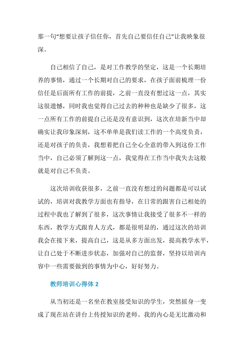 关于教师培训心得体.doc_第2页