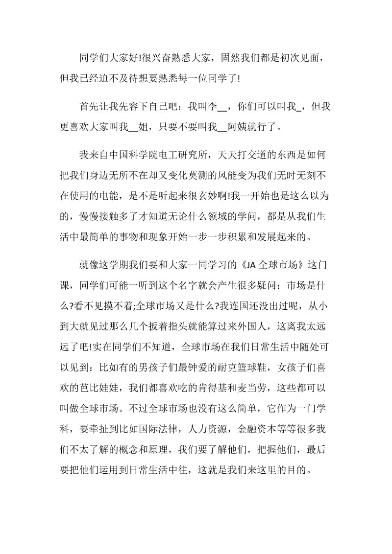 如何写教师自我介绍五篇.doc_第2页