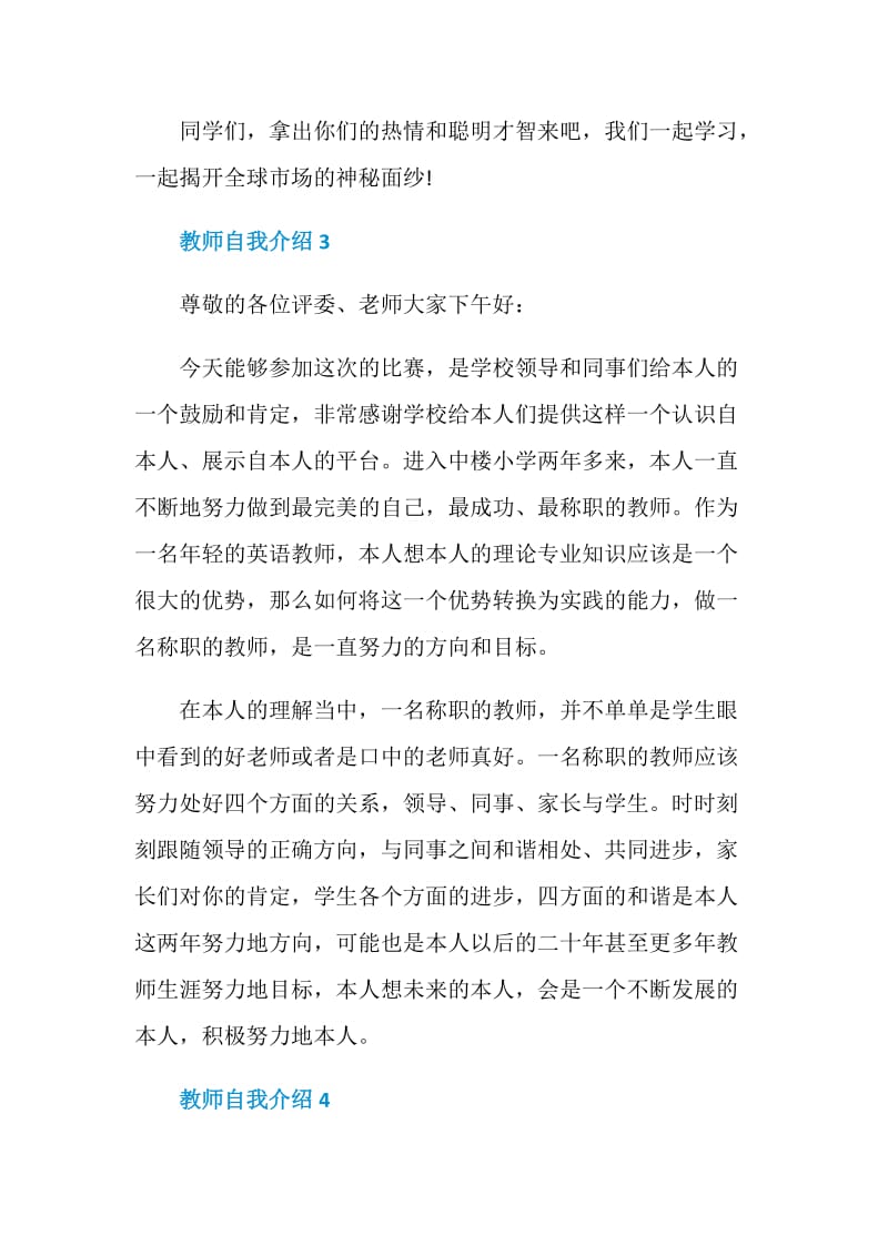 如何写教师自我介绍五篇.doc_第3页