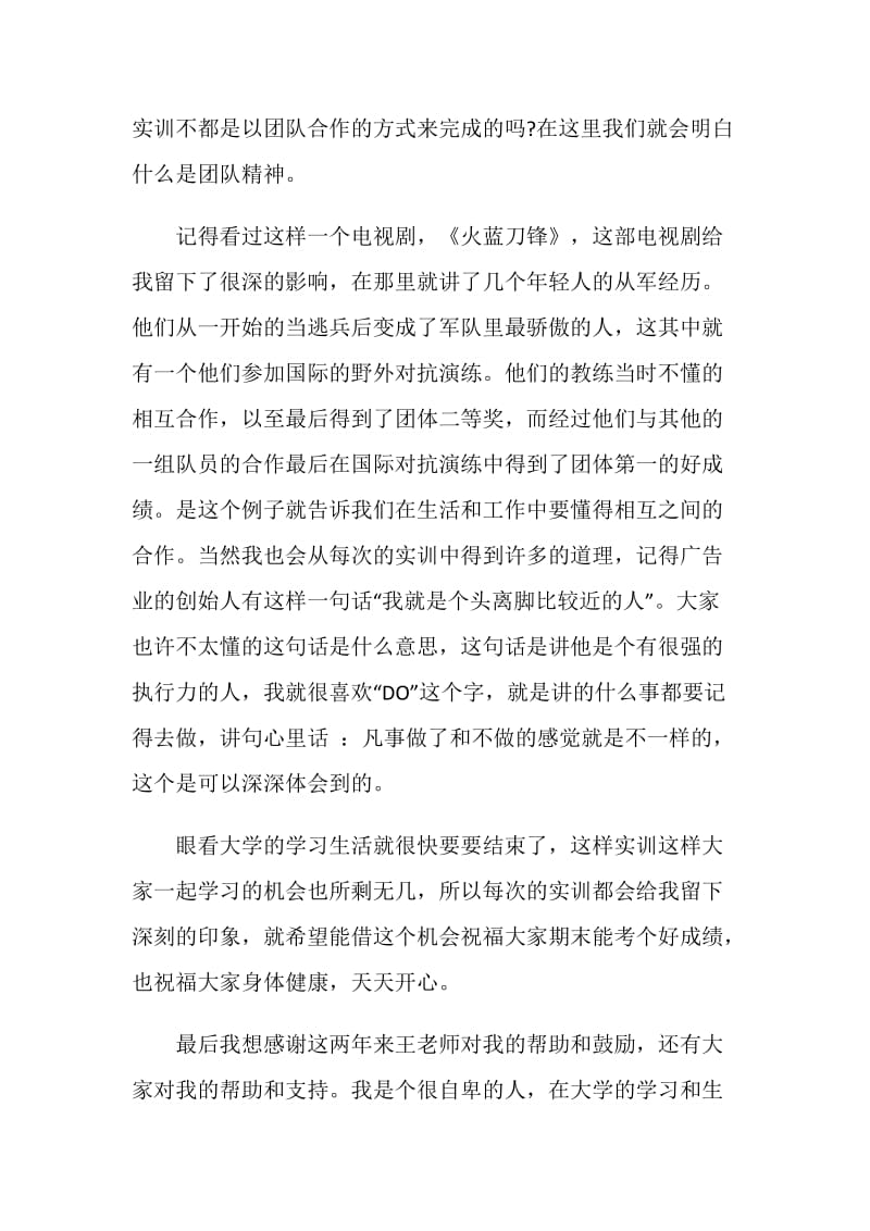 网络营销实训心得体会精选.doc_第2页