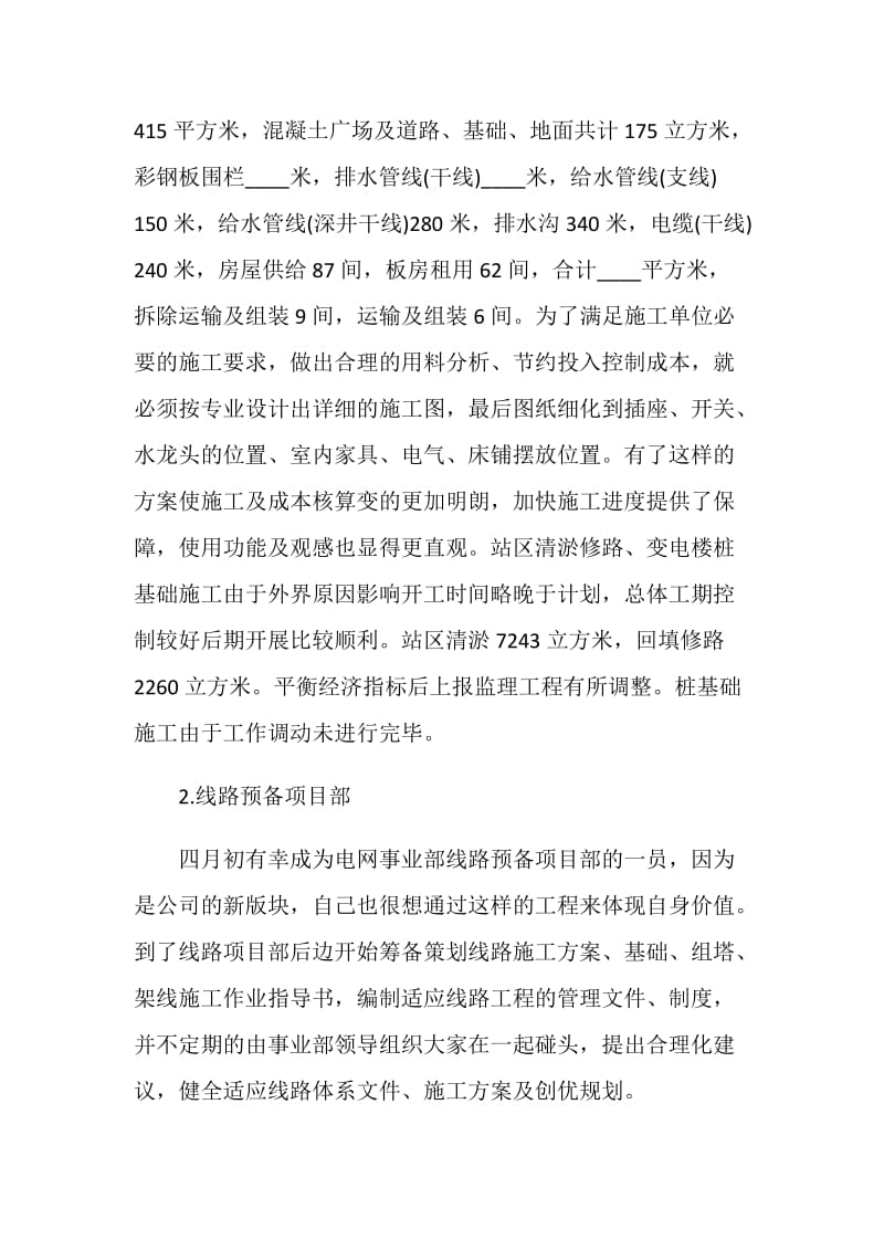 施工单位工作总结报告.doc_第2页