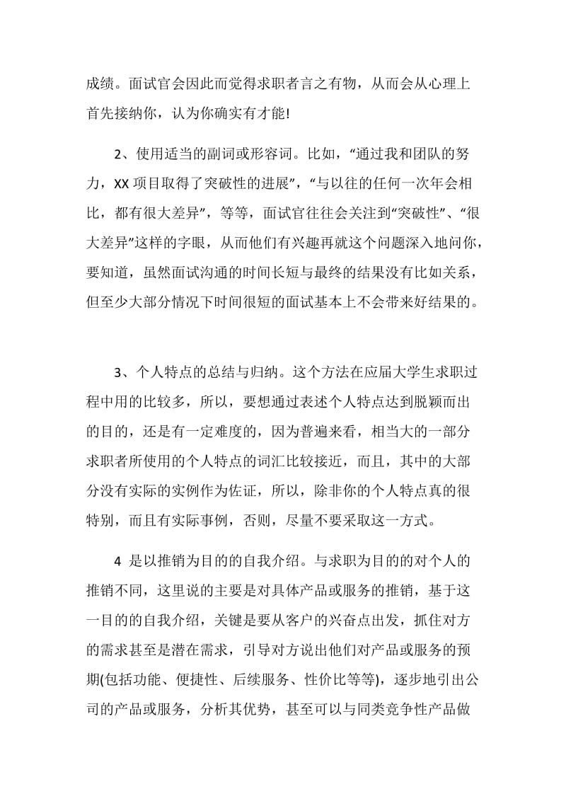 研究生求职英文自我介绍.doc_第3页