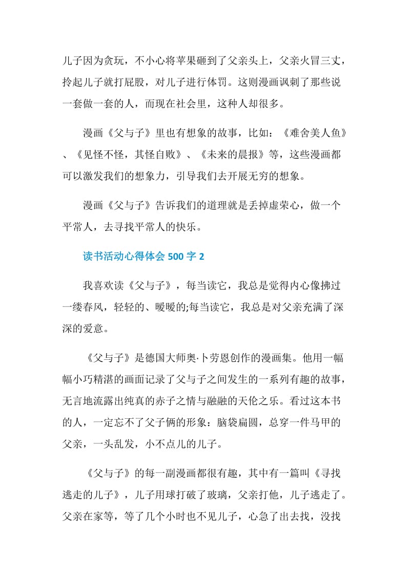 读书活动心得体会500字.doc_第2页