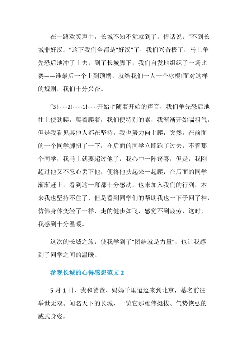 参观长城的心得感想范文.doc_第2页