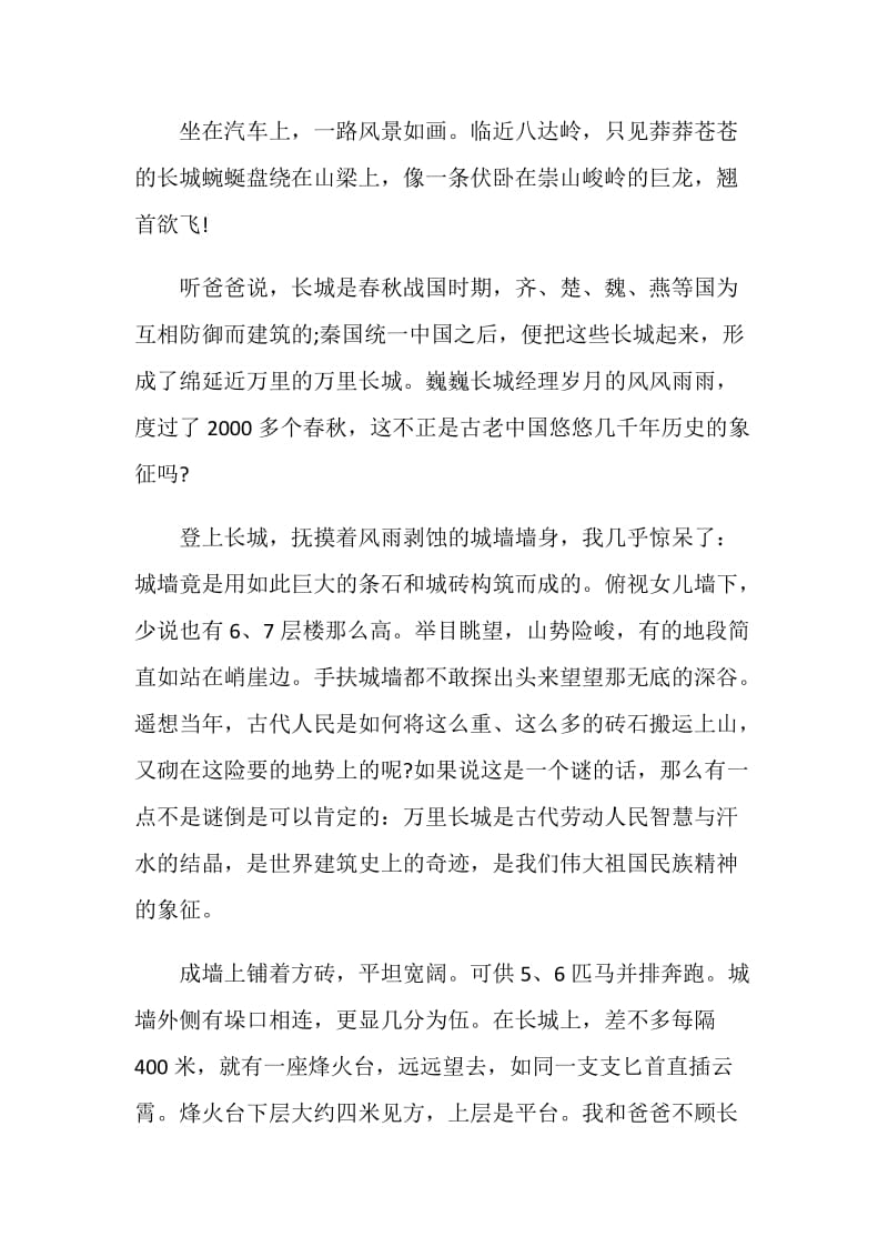 参观长城的心得感想范文.doc_第3页