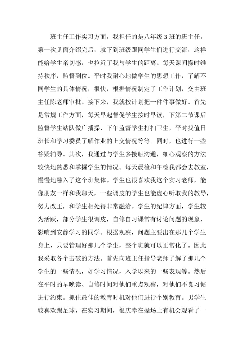 实习期个人工作总结文章.doc_第3页