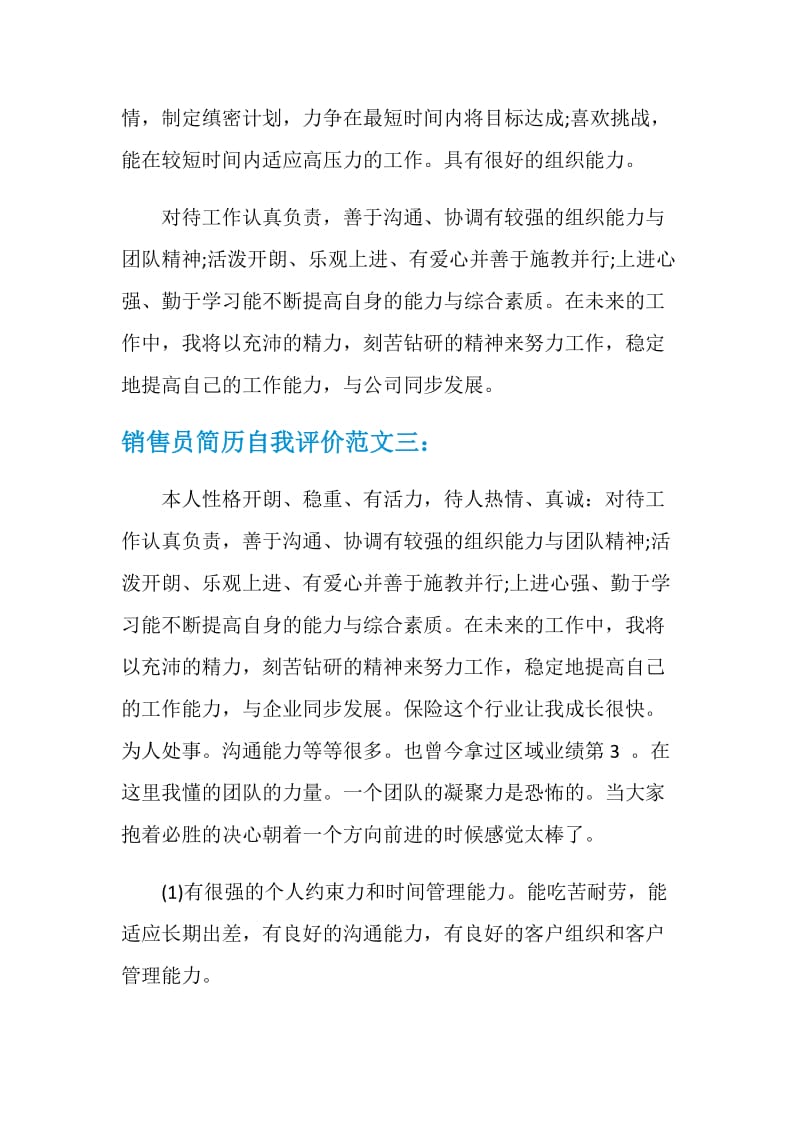 销售员简历自我评价.doc_第2页