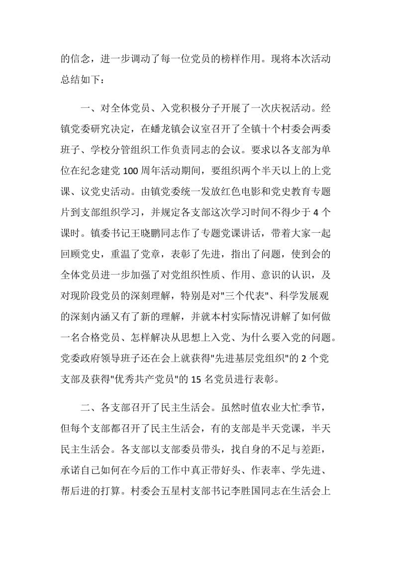 2021中共党史学习教育优秀心得参考范文.doc_第3页