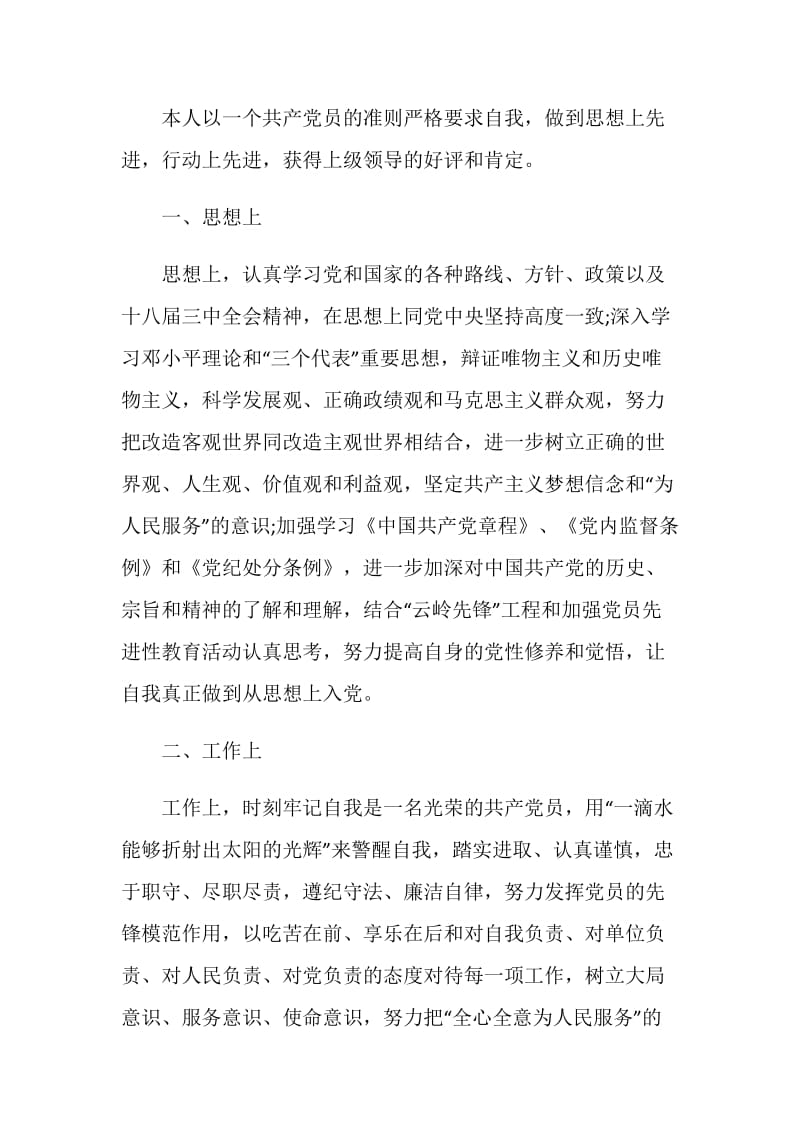 党员民主评议表个人自评与总结2021.doc_第3页