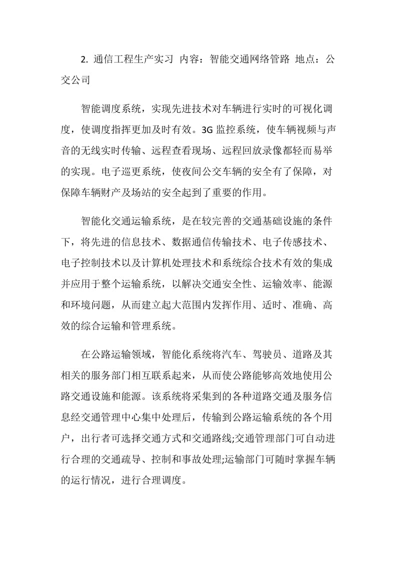 通信工程生产实习报告.doc_第3页