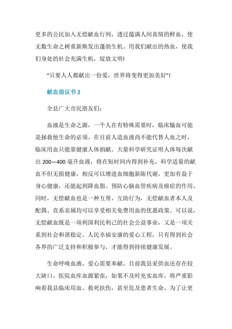 关于献血倡议书模板.doc_第2页