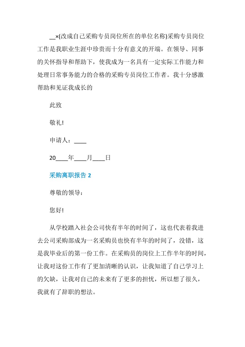 采购员工个人离职报告.doc_第2页