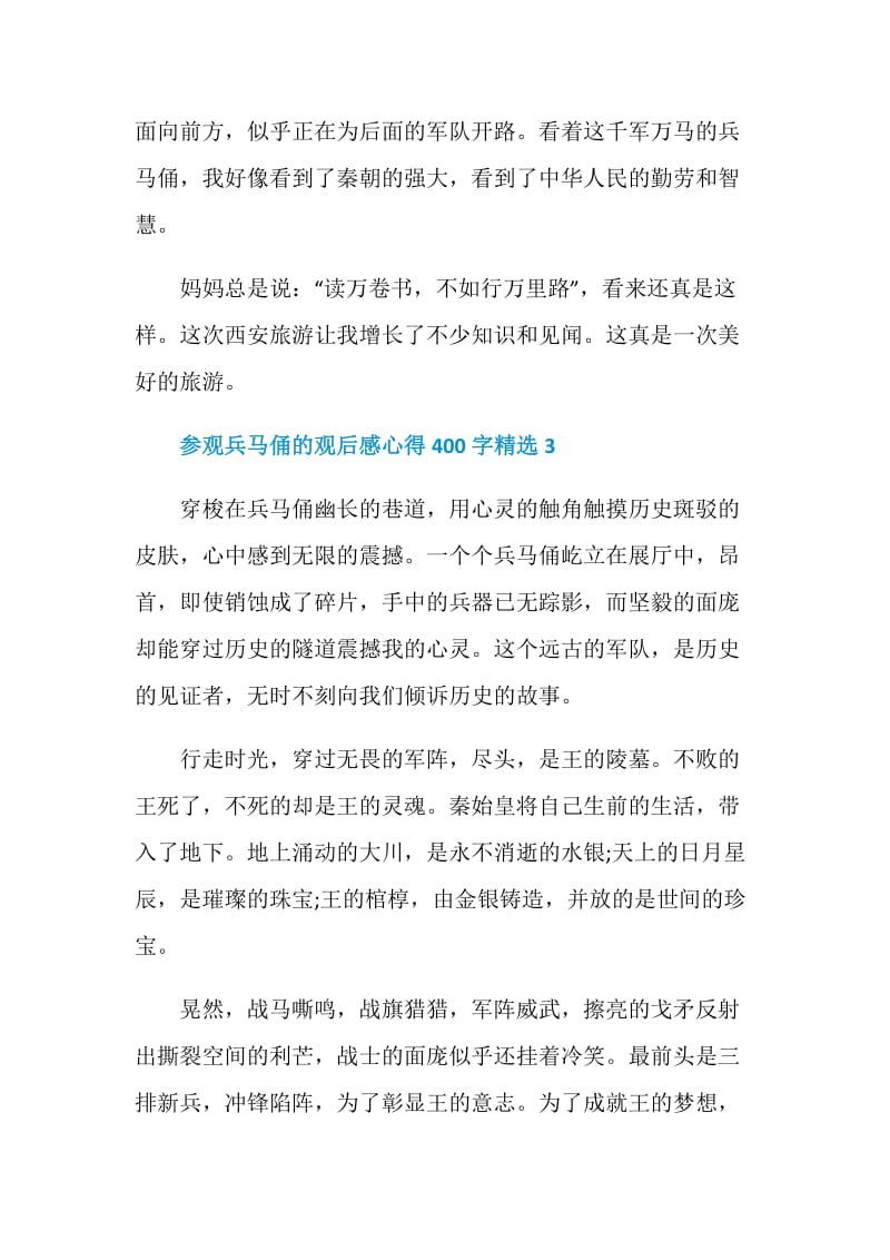 参观兵马俑的观后感心得400字精选.doc_第3页