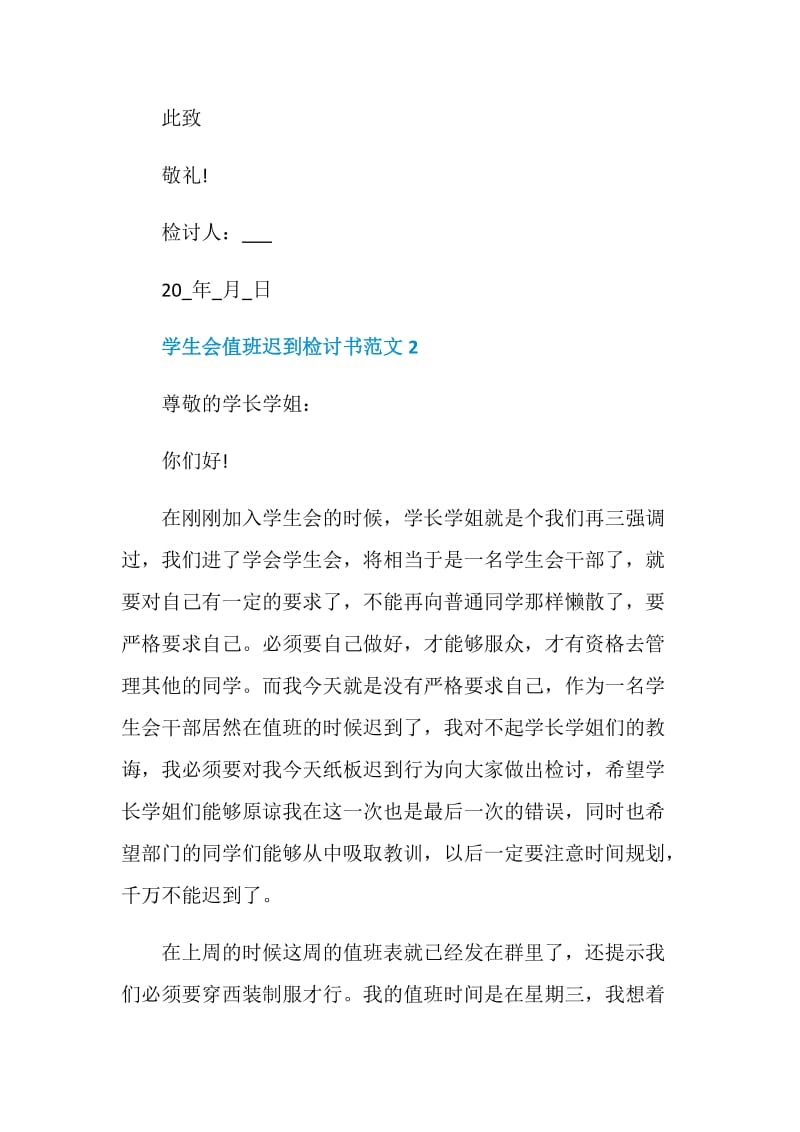 学生会值班迟到检讨书范文.doc_第3页