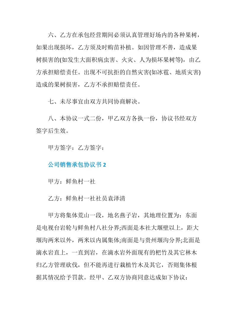 公司销售承包协议书模板.doc_第2页