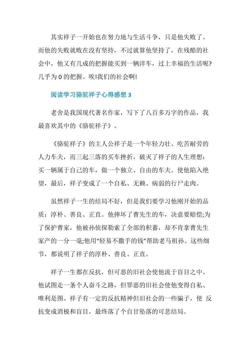 阅读学习骆驼祥子心得感想.doc_第3页