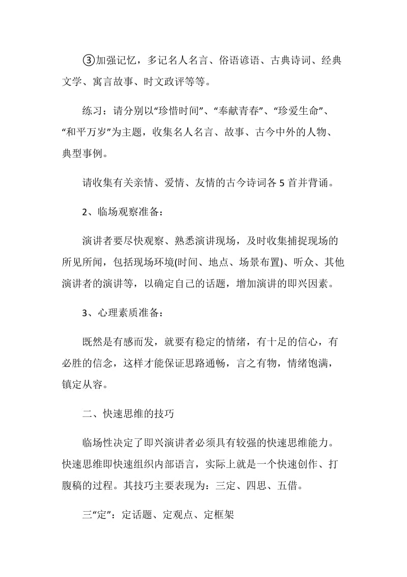 即兴演讲有什么小技巧.doc_第2页