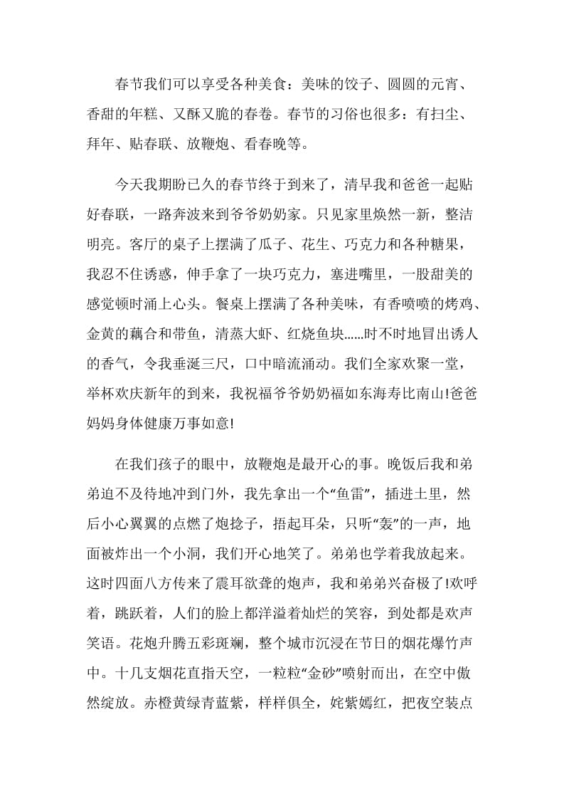 春节的风俗作文800字.doc_第3页
