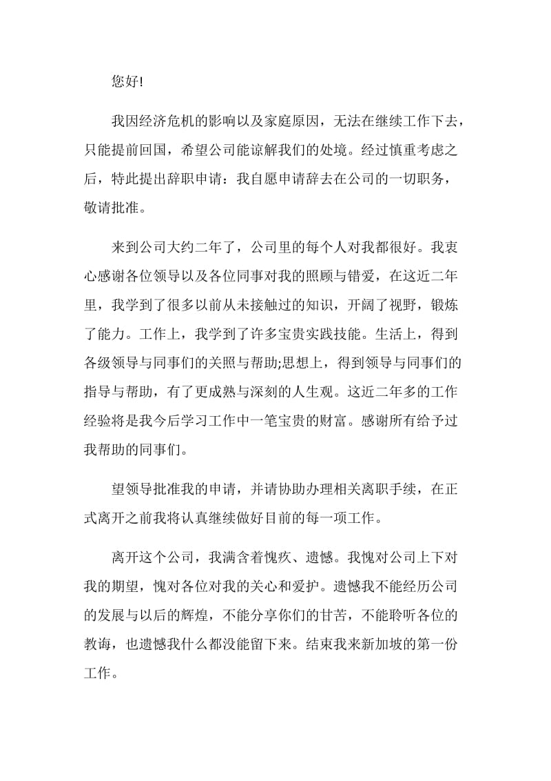 员工个人原因工作辞职报告.doc_第2页