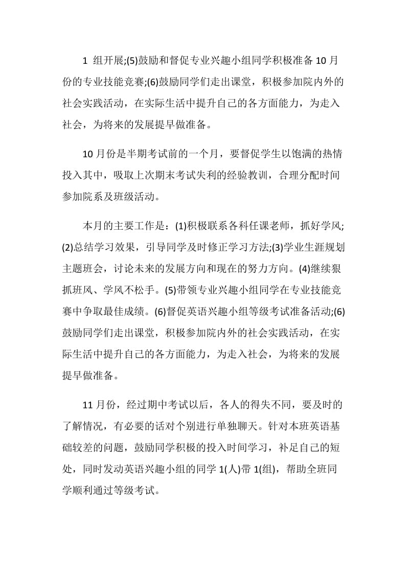 班主任导师工作计划.doc_第2页