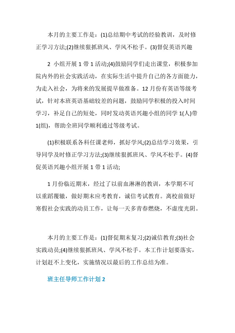 班主任导师工作计划.doc_第3页