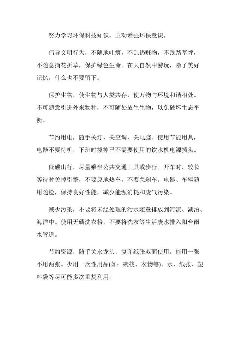 礼让斑马线倡议书模板.doc_第2页