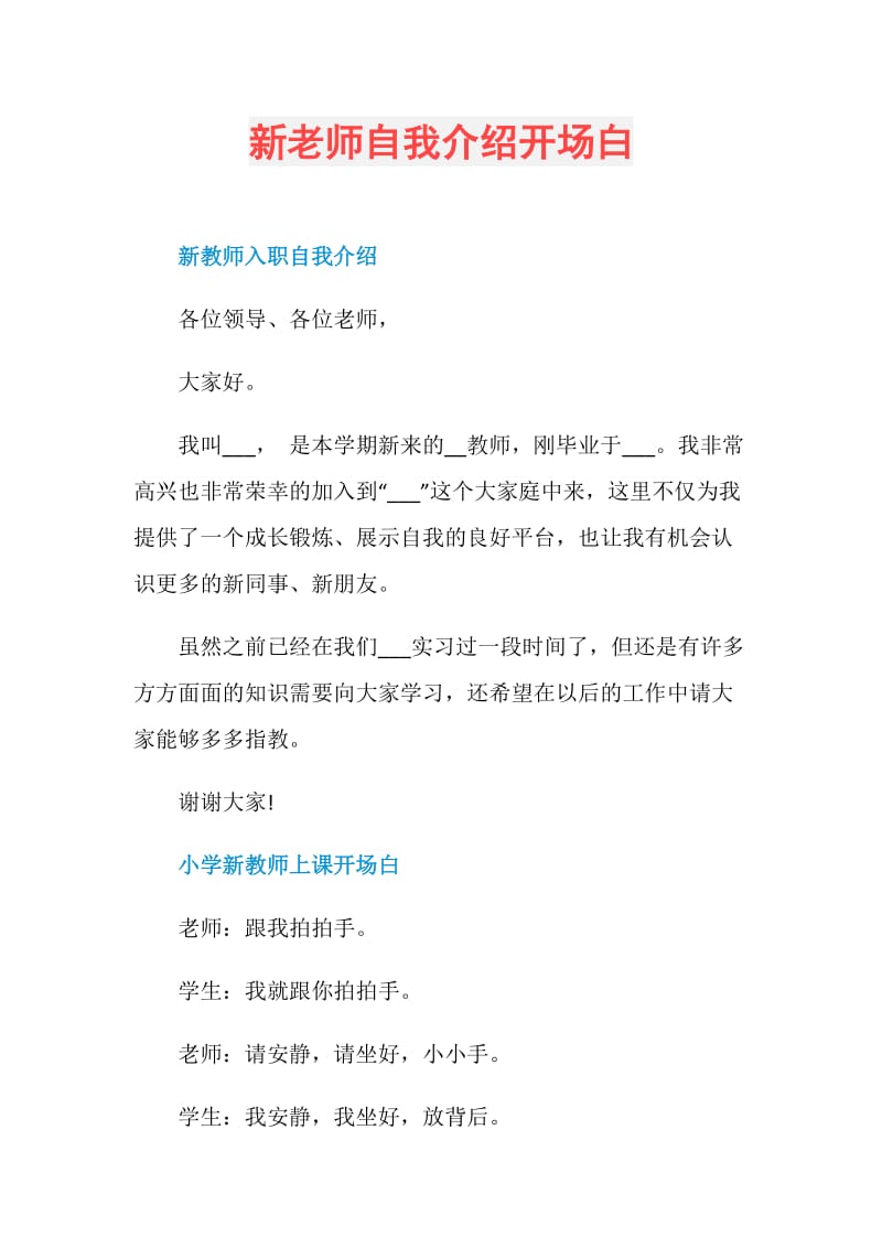 新老师自我介绍开场白.doc_第1页