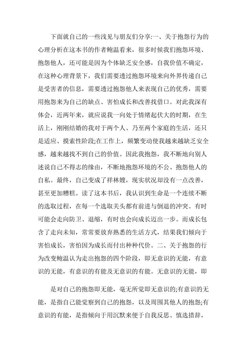 《不抱怨的世界》读书笔记范文.doc_第2页