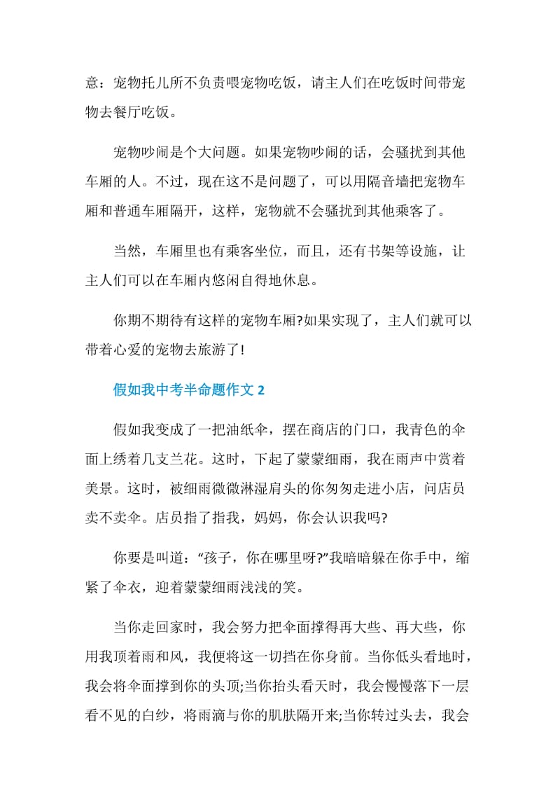 假如我中考半命题作文.doc_第2页