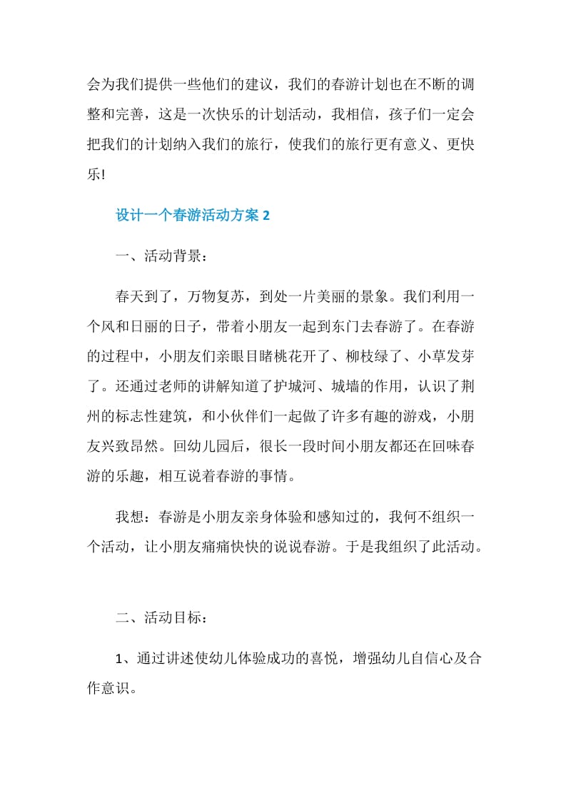 设计一个春游活动方案.doc_第3页