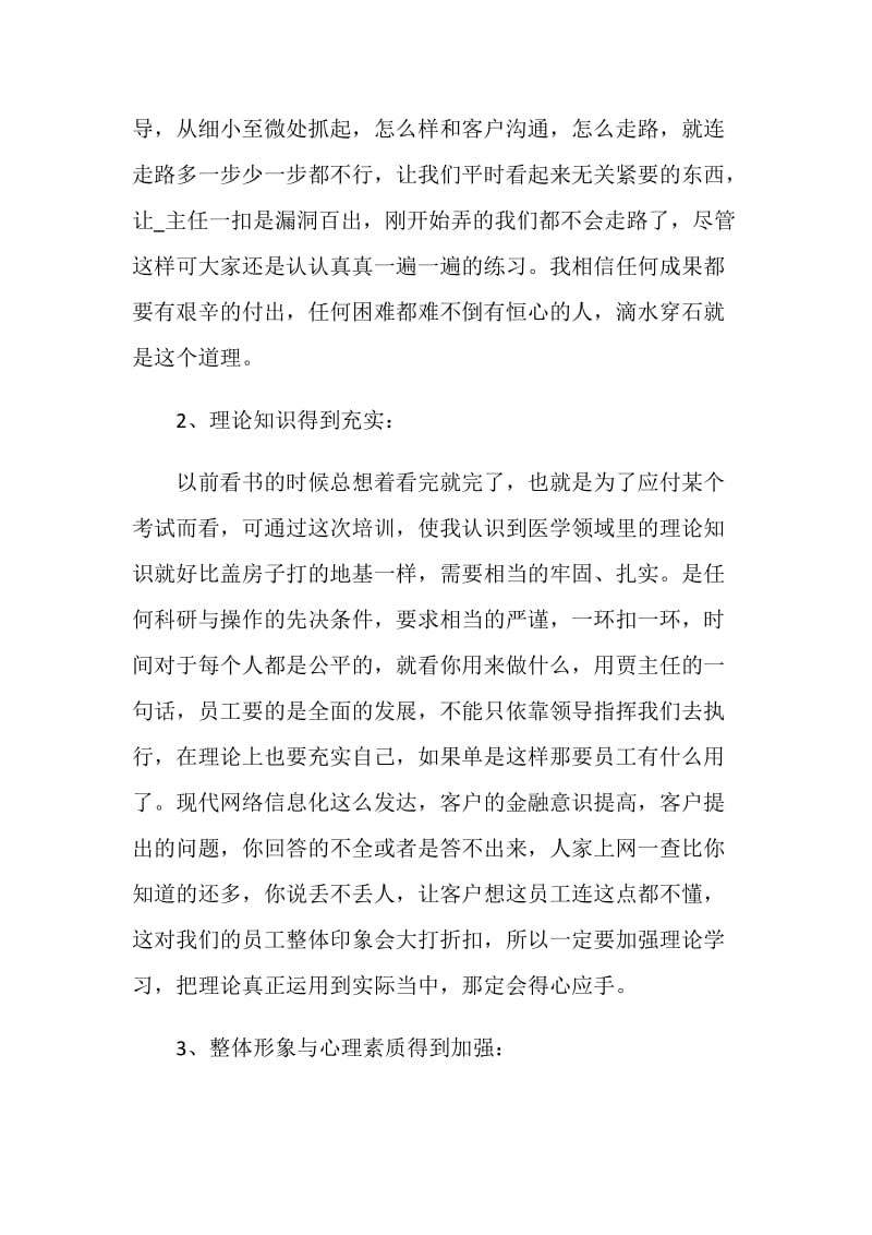 外出培训学习心得体会.doc_第2页