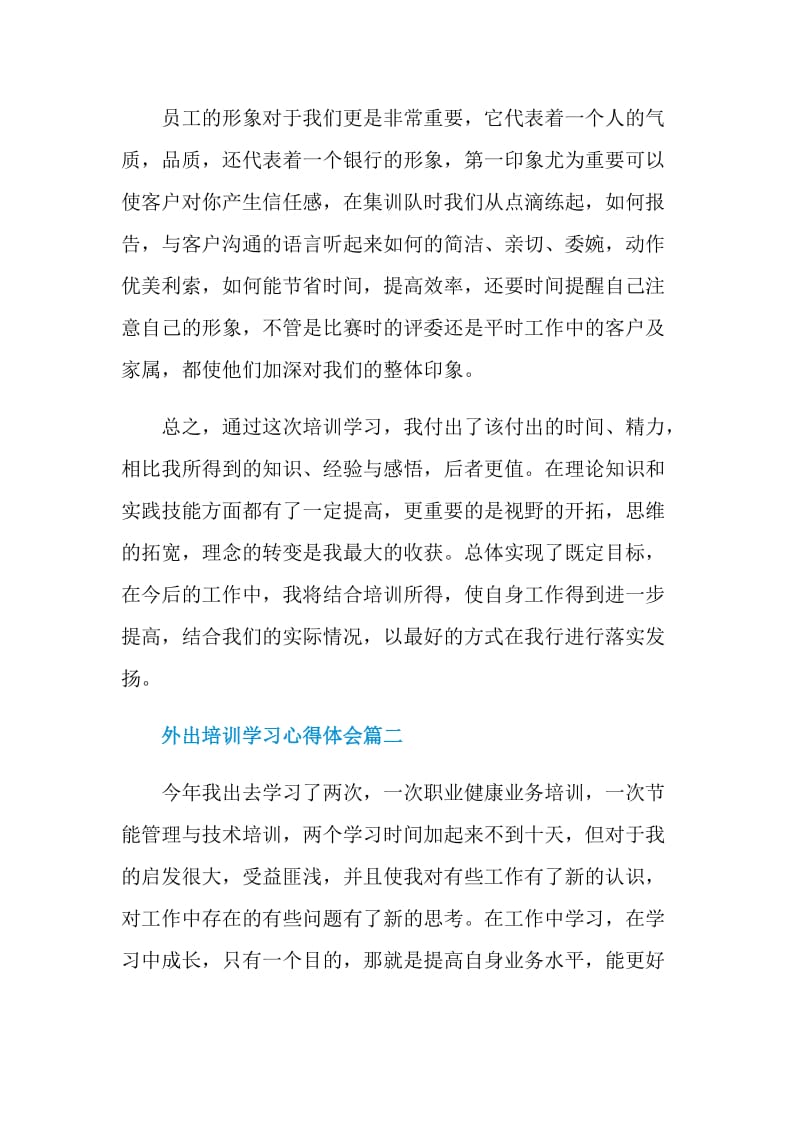 外出培训学习心得体会.doc_第3页