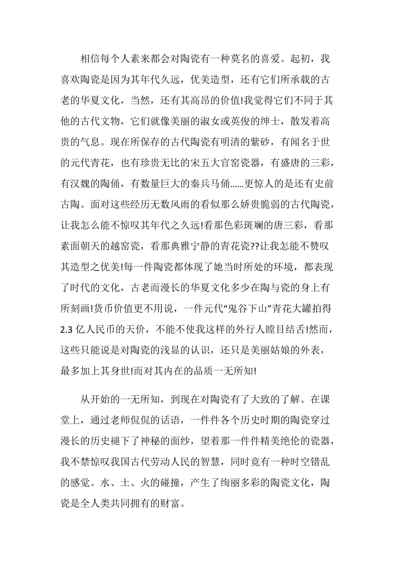 陶瓷艺术设计心得.doc_第2页