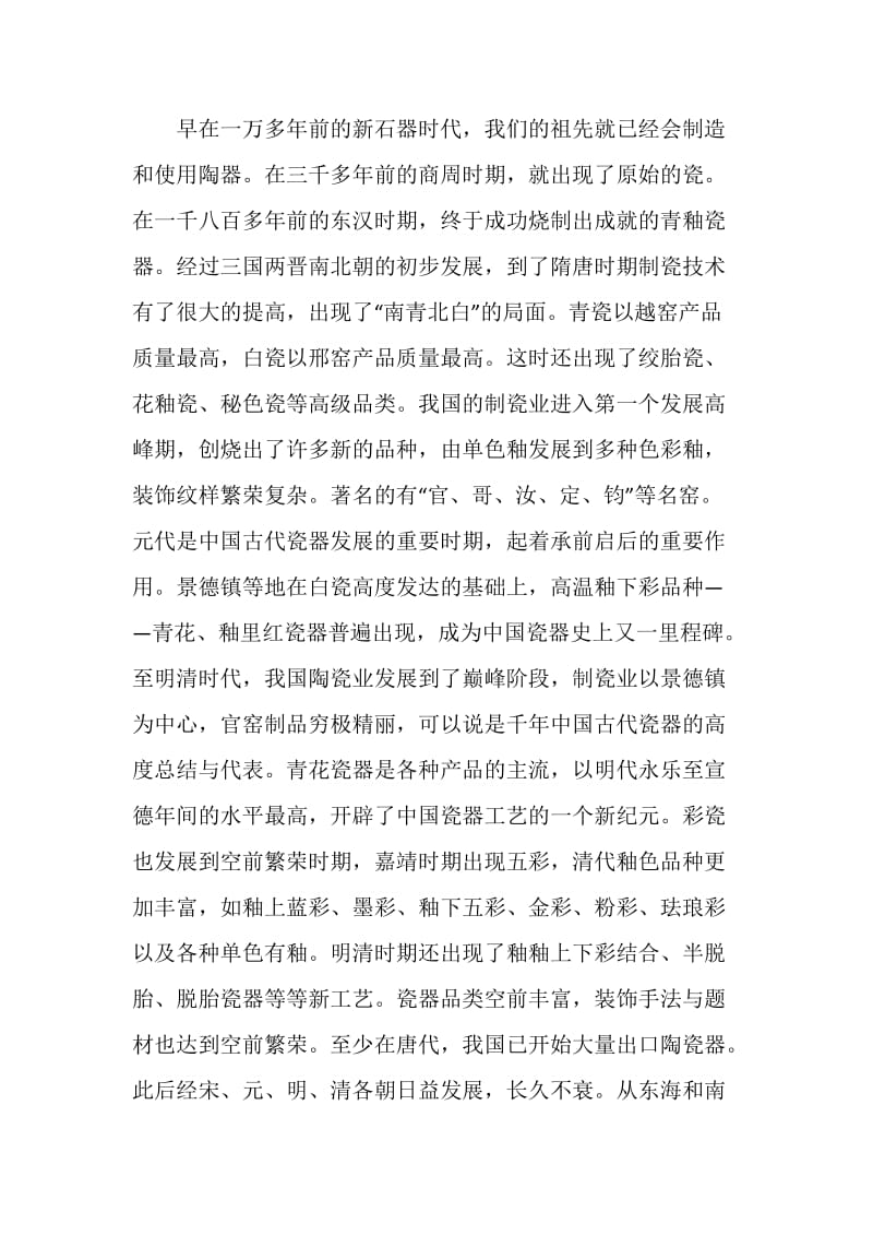 陶瓷艺术设计心得.doc_第3页