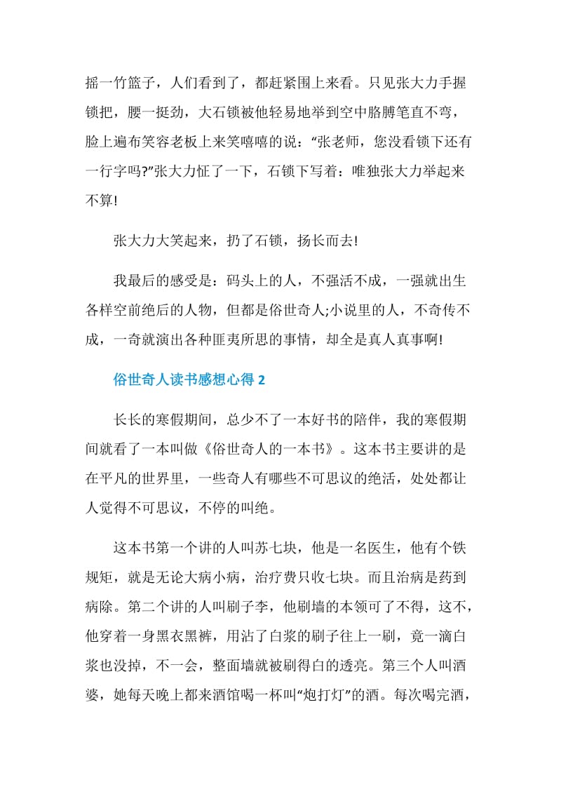 俗世奇人读书感想心得.doc_第2页