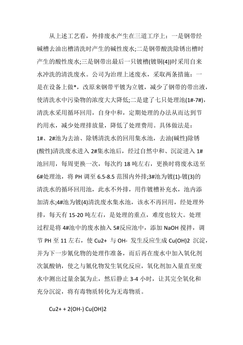 污水厂个人年终总结.doc_第3页