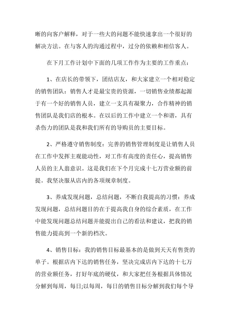 服装销售小组工作总结报告.doc_第2页