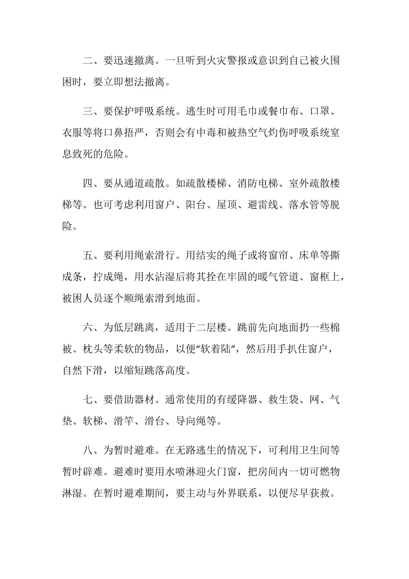 关于学校消防安全的演讲稿范文.doc_第2页