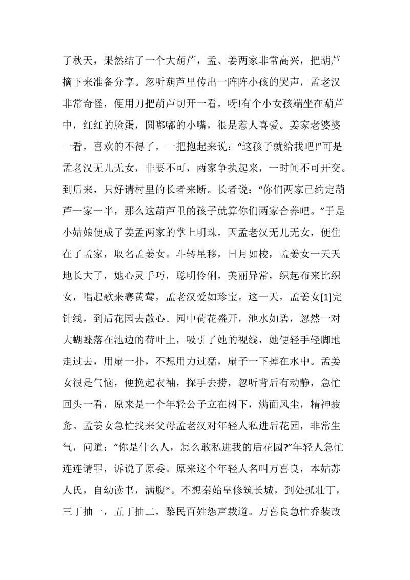 万里长城导游词1300字.doc_第2页