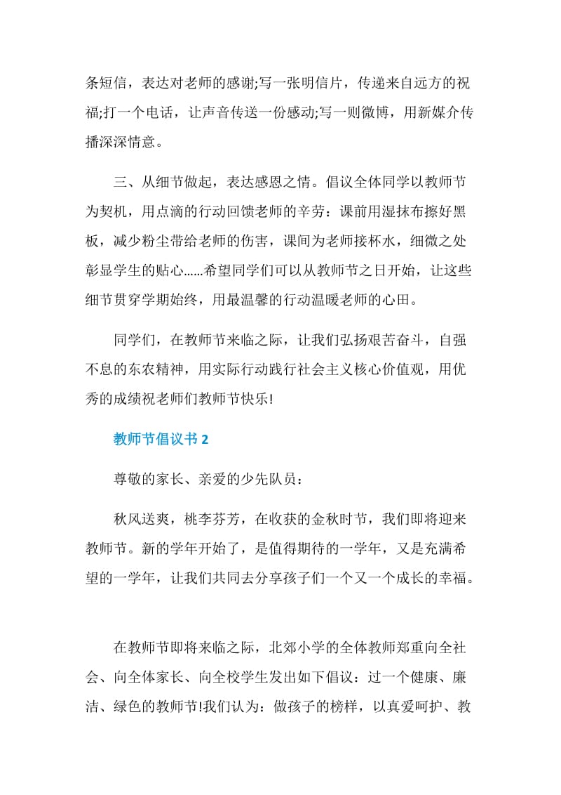 教师节倡议书模板.doc_第2页