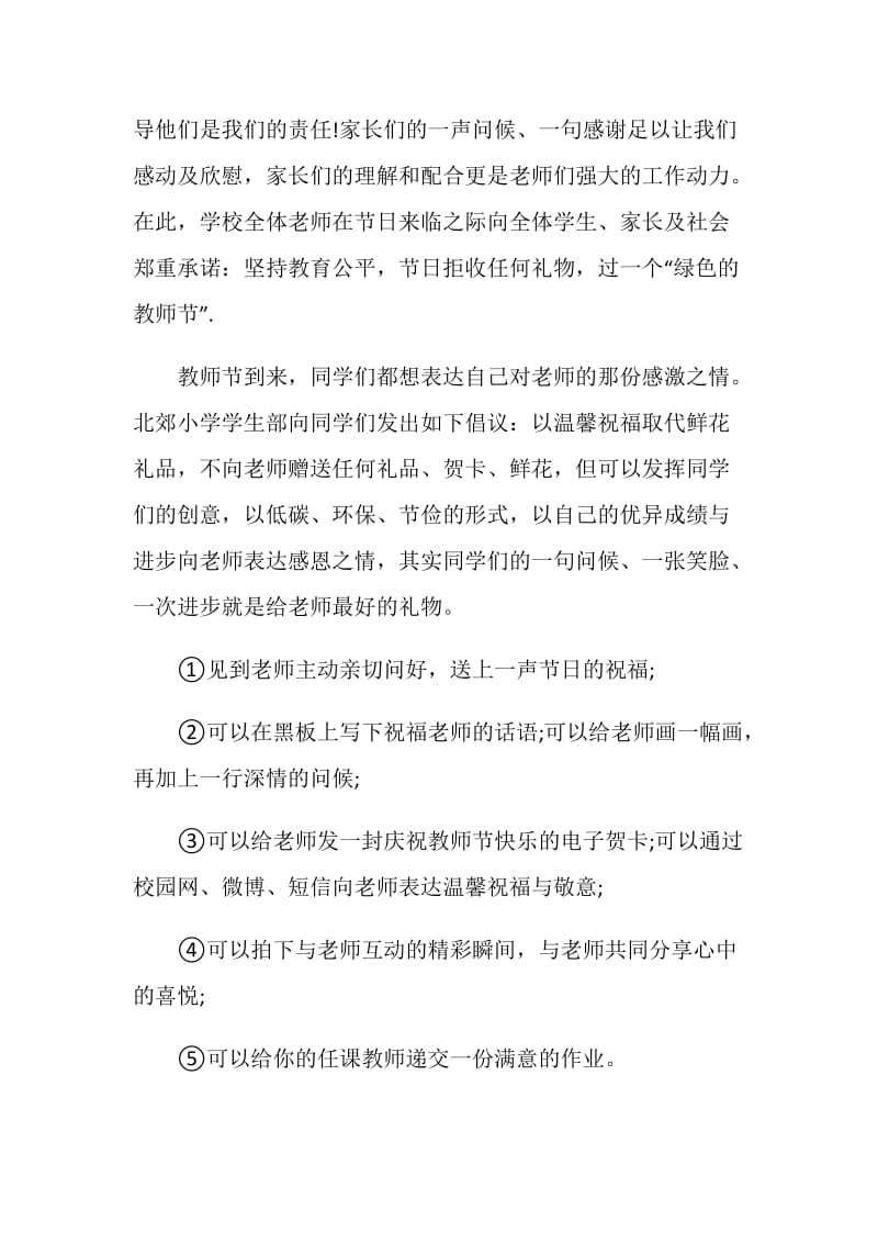 教师节倡议书模板.doc_第3页