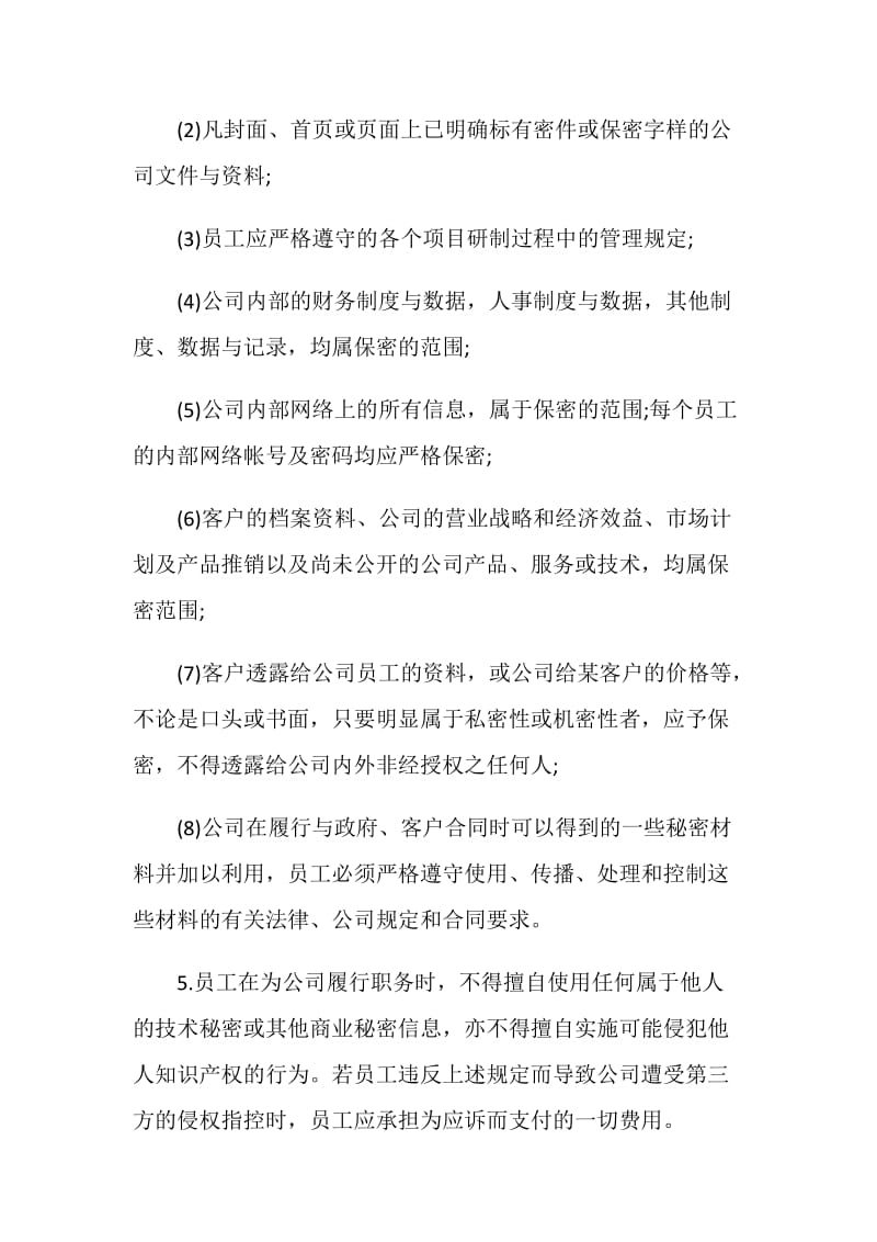 用户信息保密协议书模板.doc_第3页