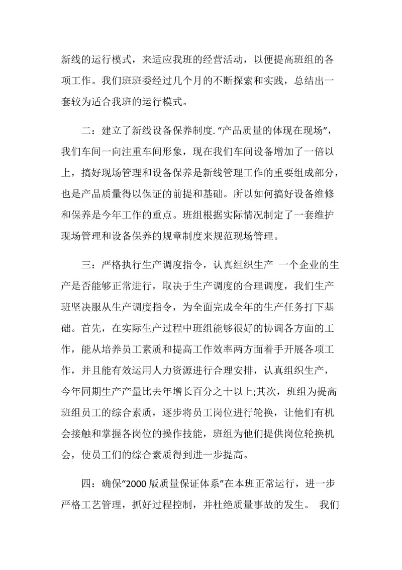 工厂班长年度个人总结报告.doc_第3页