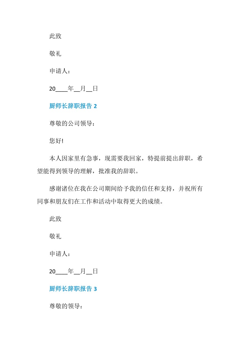 厨师长个人实用辞职报告.doc_第2页