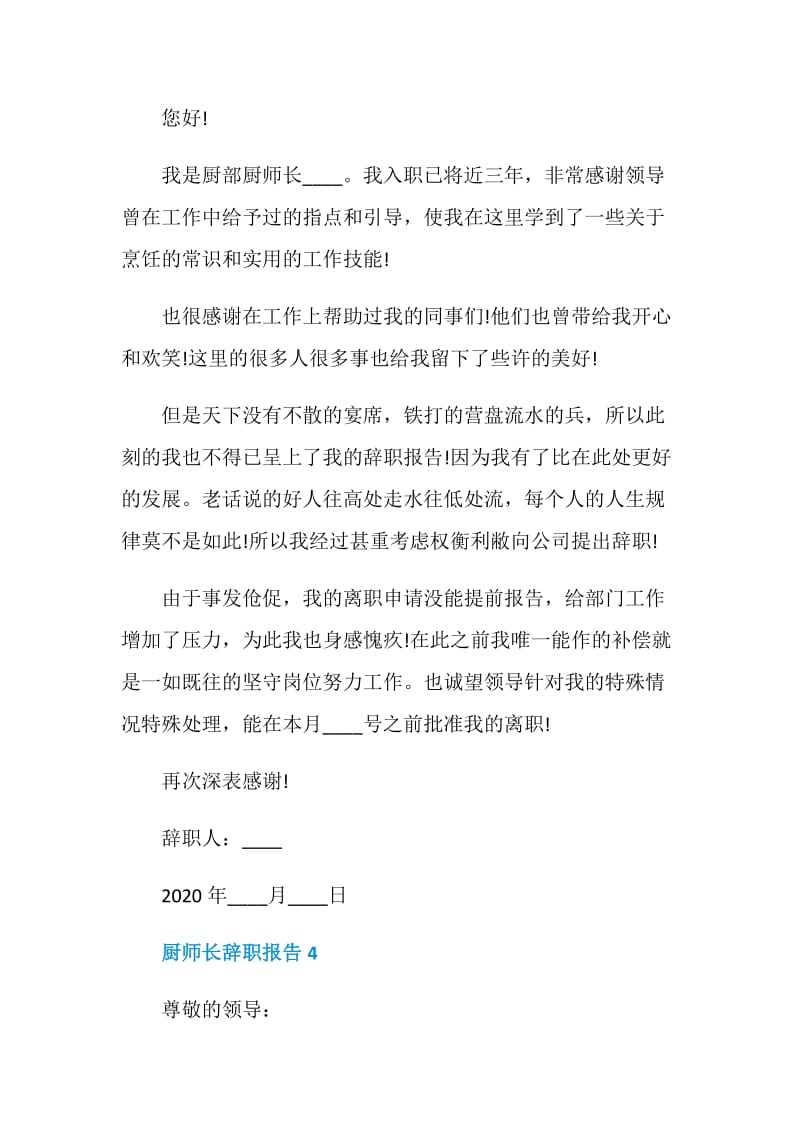 厨师长个人实用辞职报告.doc_第3页